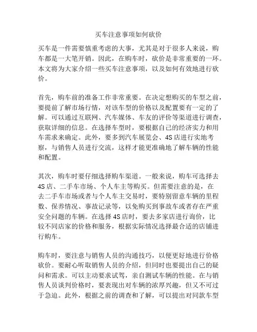 买车注意事项如何砍价