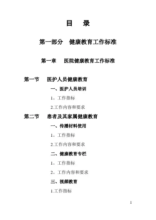 武汉市健康教育工作指导手册【范本模板】