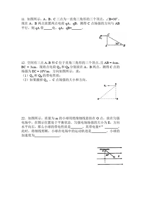电场强度计算题