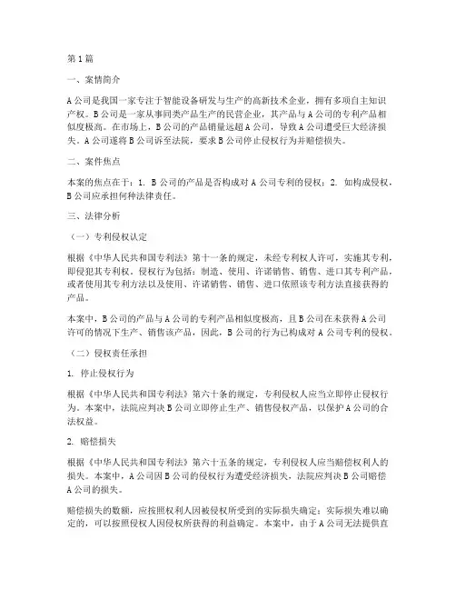 价值分析法律案例(3篇)