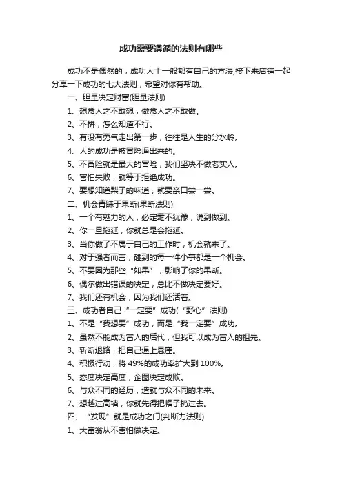 成功需要遵循的法则有哪些