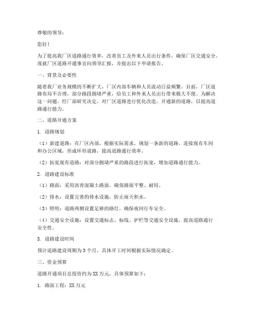 厂区道路开通申请报告