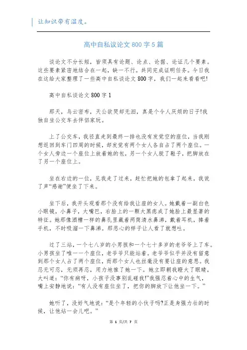 高中自私议论文800字5篇