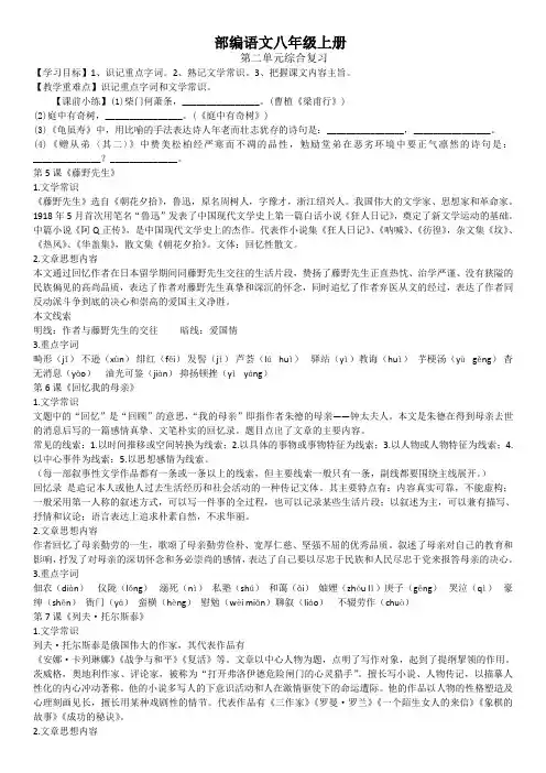 部编语文八上第二单元复习知识点汇总
