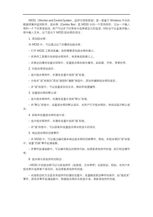 mcgs组合框用法