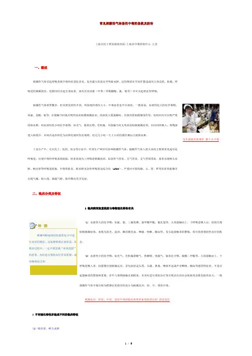 常见剌激性气体急性中毒急救及防治