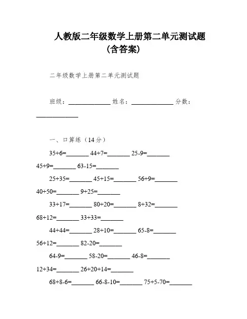 人教版二年级数学上册第二单元测试题(含答案)