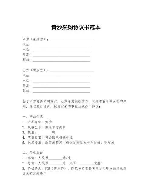 黄沙采购协议书范本