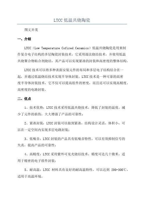 LTCC低温共烧陶瓷