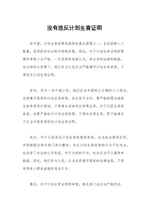 没有违反计划生育证明