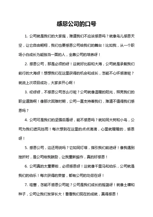 感恩公司的口号