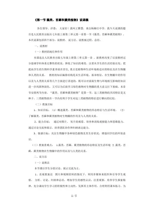 藻类苔藓和蕨类植物说课稿9