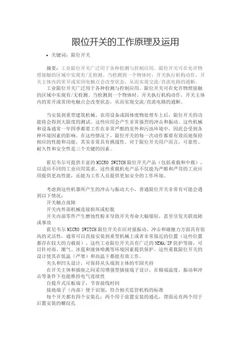 限位开关的工作原理及运用
