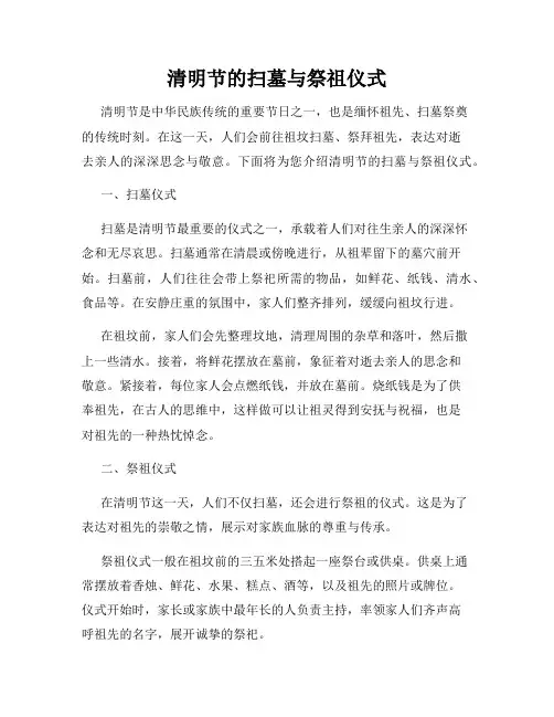 清明节的扫墓与祭祖仪式