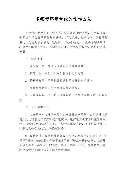多频带环形天线的制作方法
