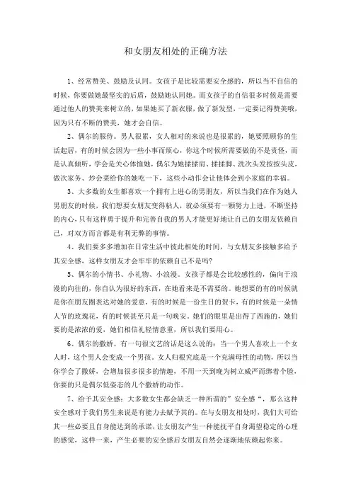 和女朋友相处的正确方法
