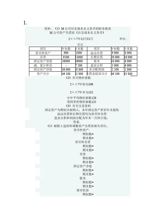 【免费下载】电大高级财务会计第三次作业