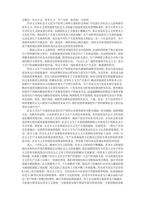 社会主义与资本主义的根本区别