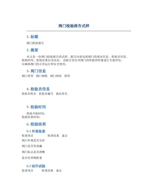 阀门检验报告式样