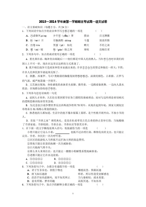 江苏省重点中学2015-2016学年高一上学期期末考试语文试卷