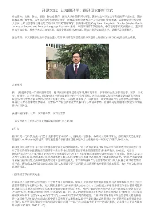 译见文旭：认知翻译学：翻译研究的新范式