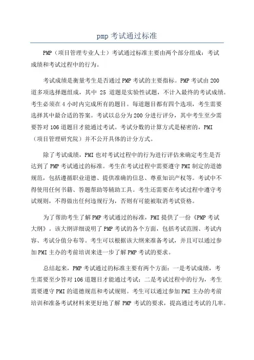 pmp考试通过标准
