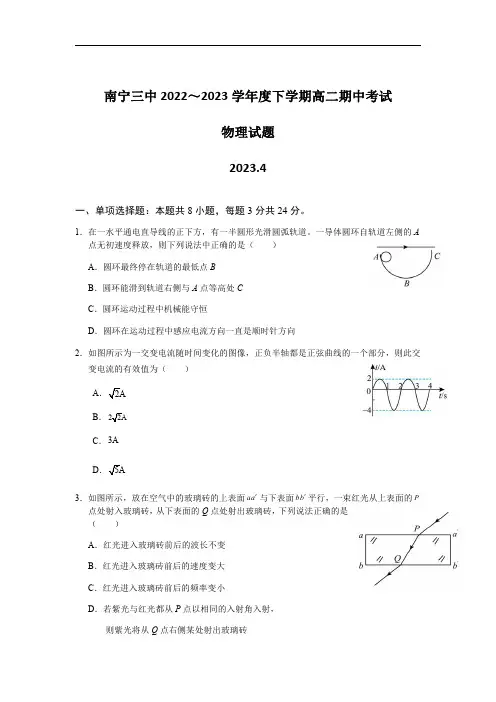 南宁市第三中学2022-2023学年高二下学期期中考试物理试卷(含解析)