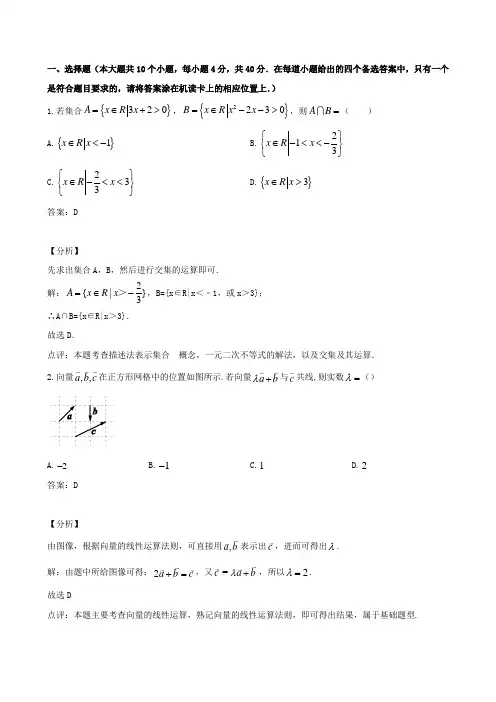 北京市中国人民大学附属中学2020届高三3月月考试题(数学 含解析)