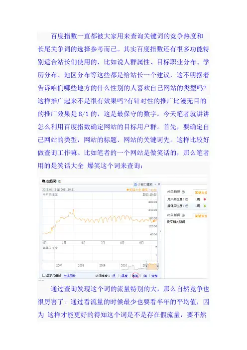 通过百度指数分析确定网站推广的目标群教程