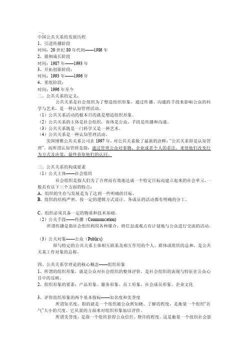 中国公共关系的发展历程