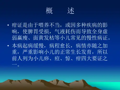 小儿疳证的证治