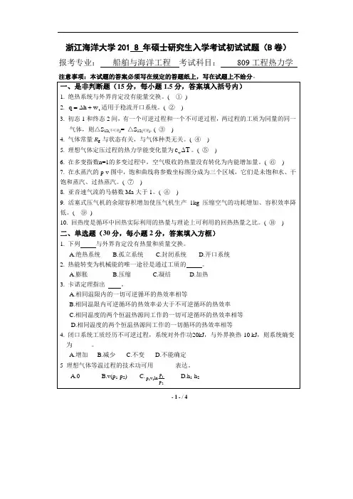 浙江海洋大学工程热力学考研真题试题2018、2019年