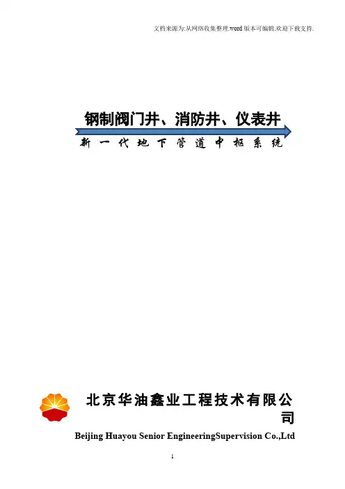 钢制阀门井、消防井、仪表井