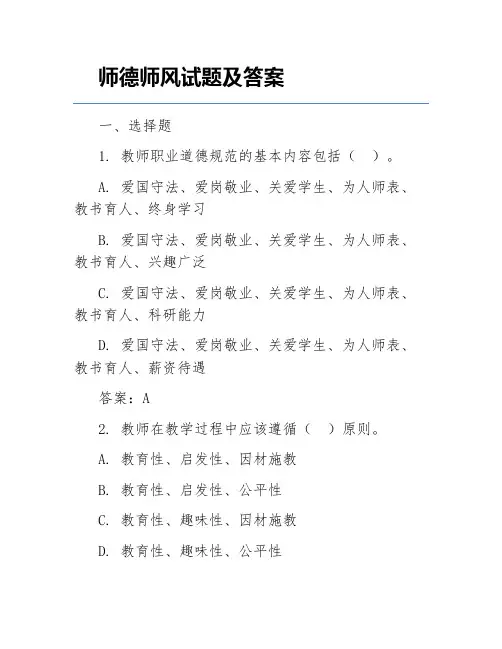 师德师风试题及答案