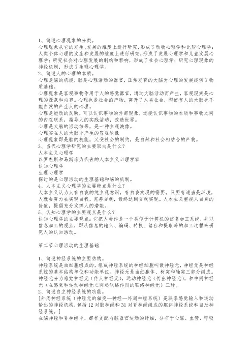 心理咨询师(基础知识) 习题 与参考答案