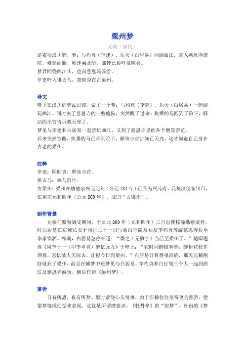 元稹《梁州梦》译文注释及考点分析