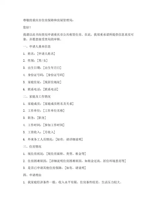 重庆公租房申请书样本