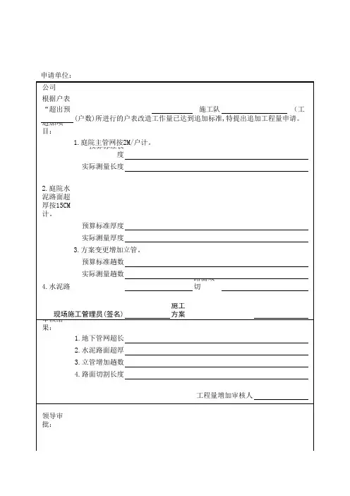 工程量签证单