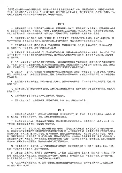 努力付出得到收获的句子