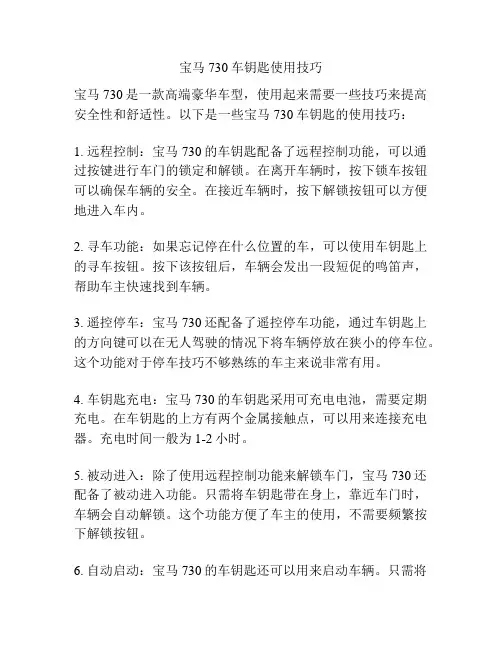 宝马730车钥匙使用技巧