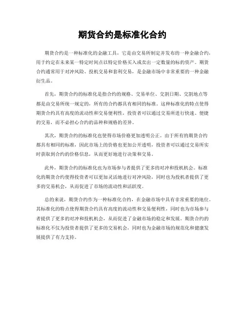 期货合约是标准化合约