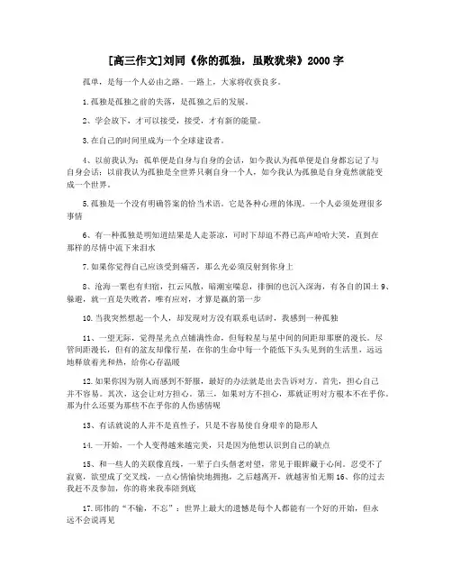 [高三作文]刘同《你的孤独,虽败犹荣》2000字