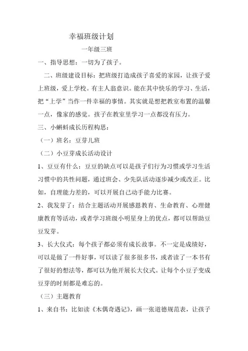 一、3幸福班级计划