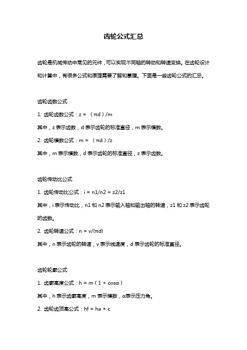 齿轮公式汇总