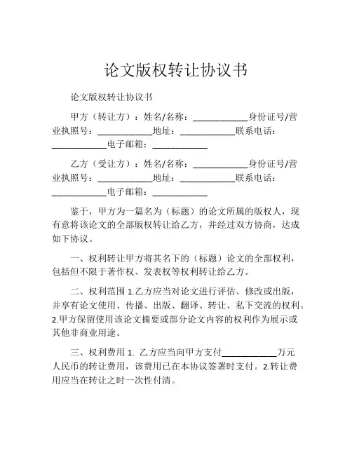 论文版权转让协议书