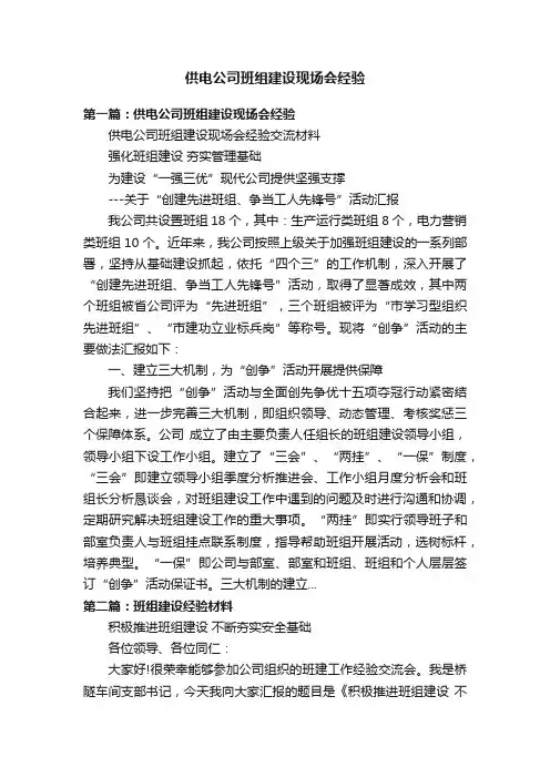 供电公司班组建设现场会经验