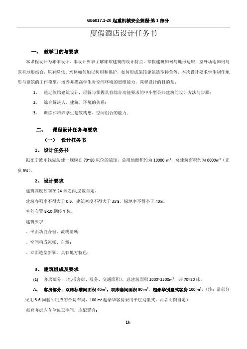 02-度假酒店设计任务书x