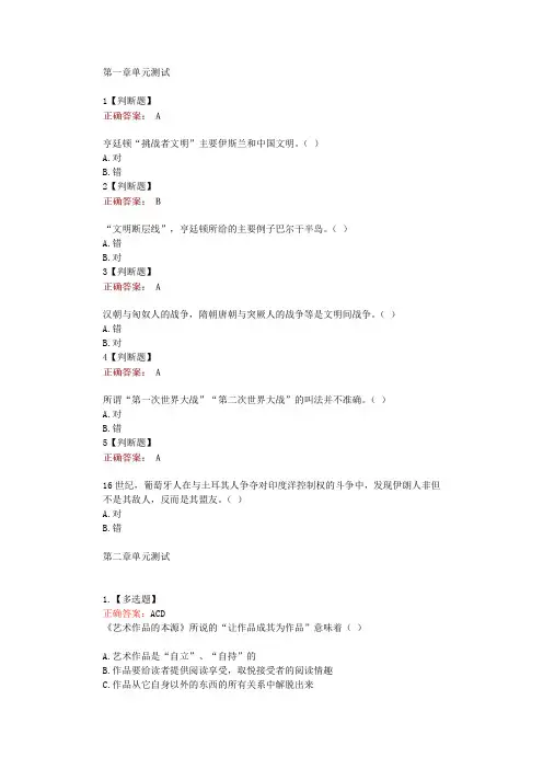 湖南师大西方思想经典导读单元测试答案