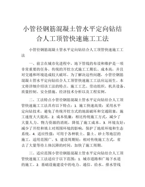 小管径钢筋混凝土管水平定向钻结合人工顶管快速施工工法