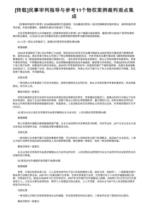 [转载]民事审判指导与参考11个物权案例裁判观点集成